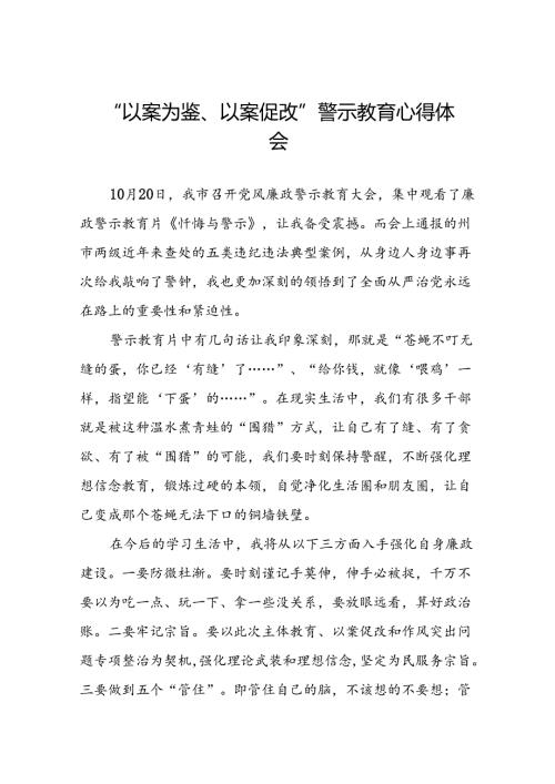 2024年机关干部“以案为鉴、以案促改”警示教育大会优秀心得体会二十篇.docx