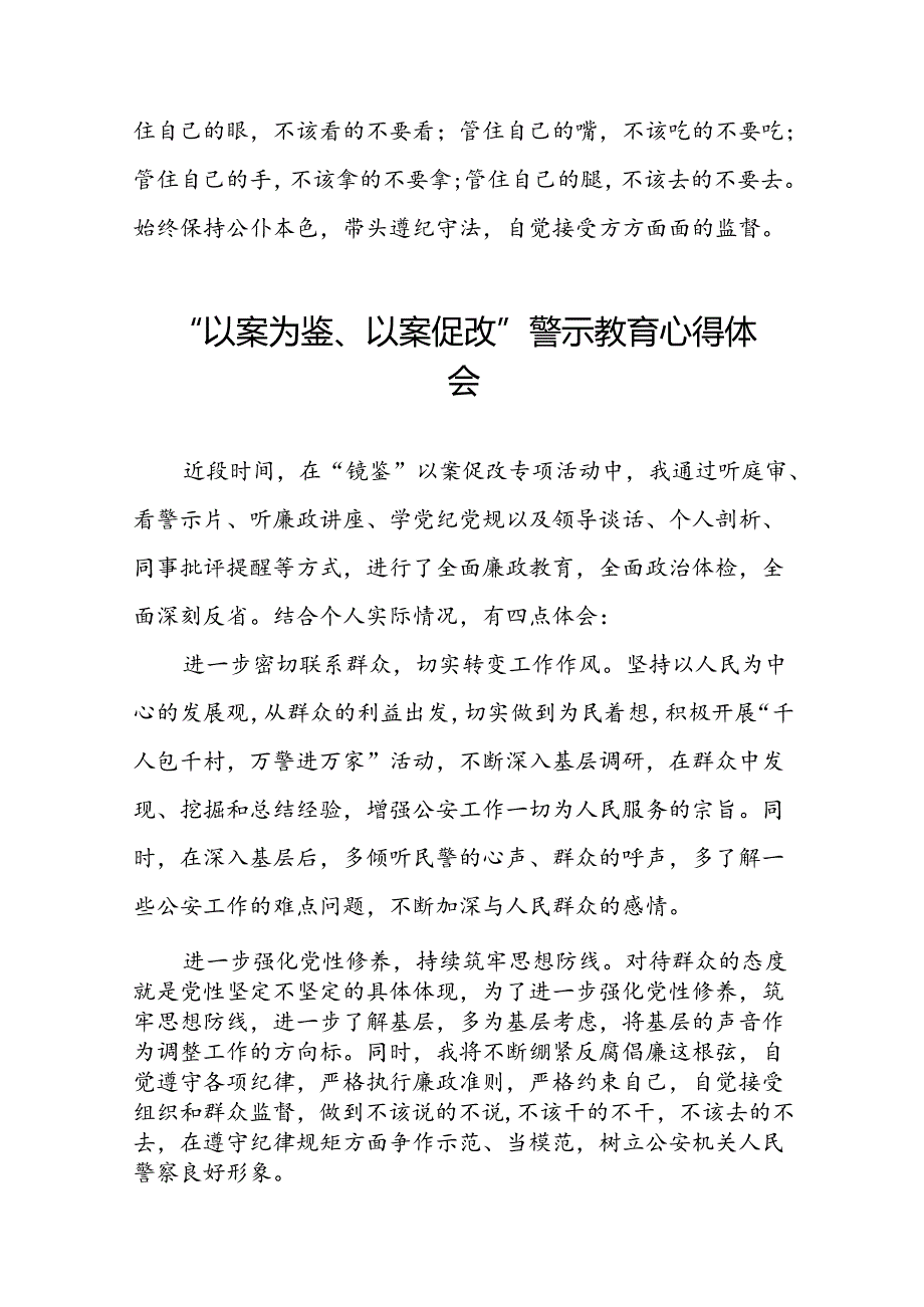 2024年机关干部“以案为鉴、以案促改”警示教育大会优秀心得体会二十篇.docx_第2页