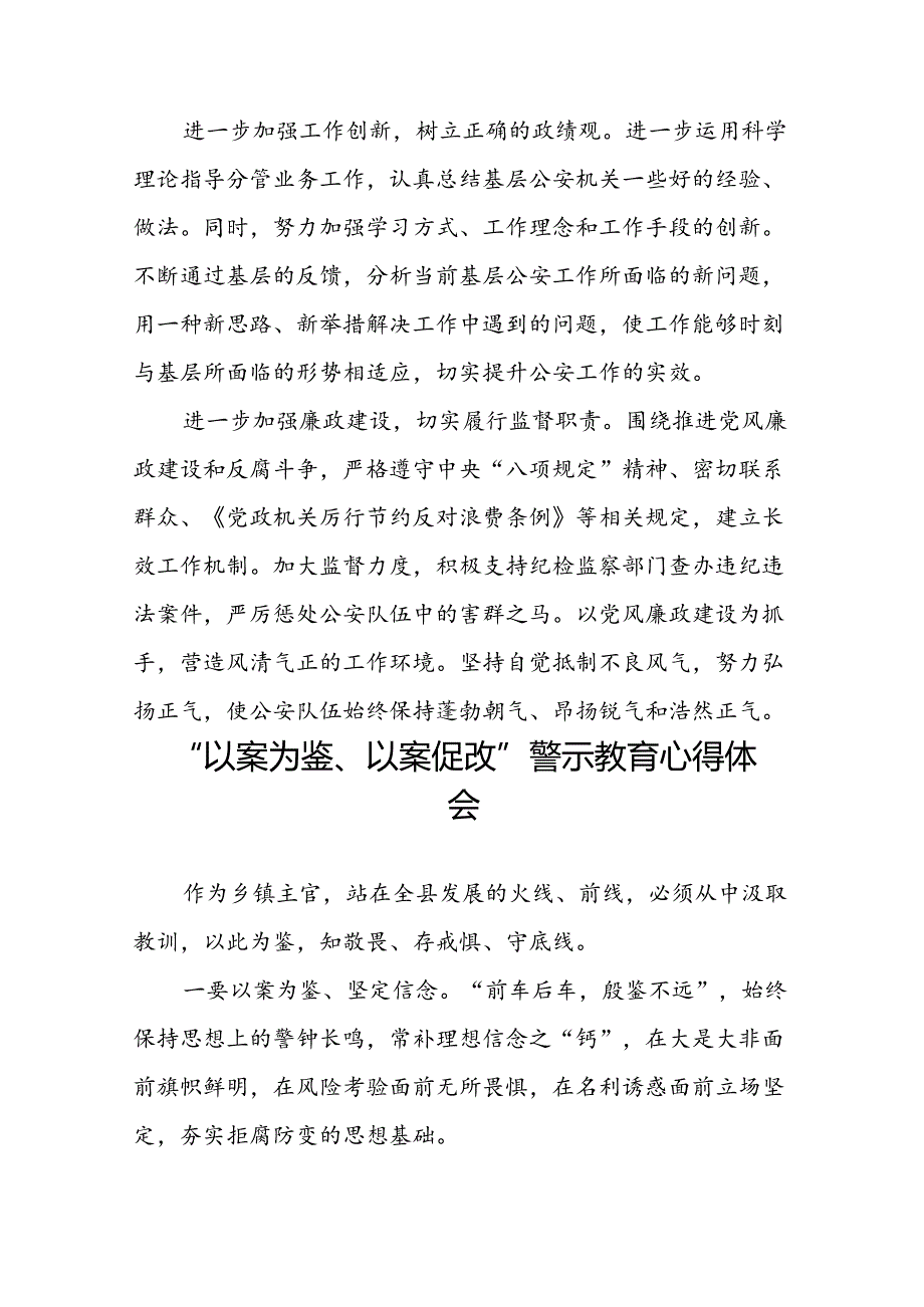 2024年机关干部“以案为鉴、以案促改”警示教育大会优秀心得体会二十篇.docx_第3页