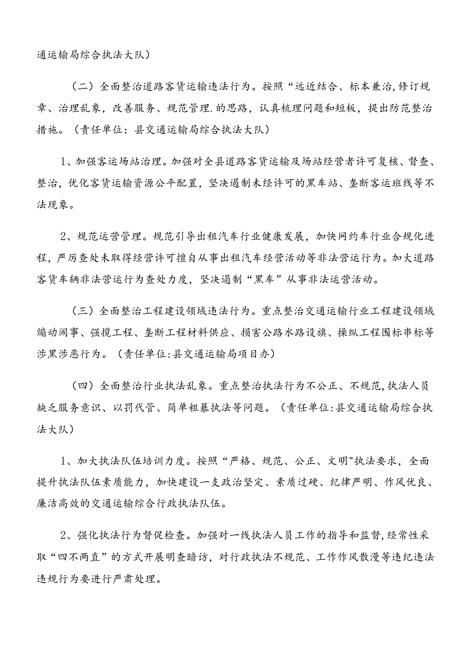 2024年关于对群众身边不正之风和腐败问题集中整治工作的实施方案（8篇）.docx_第2页