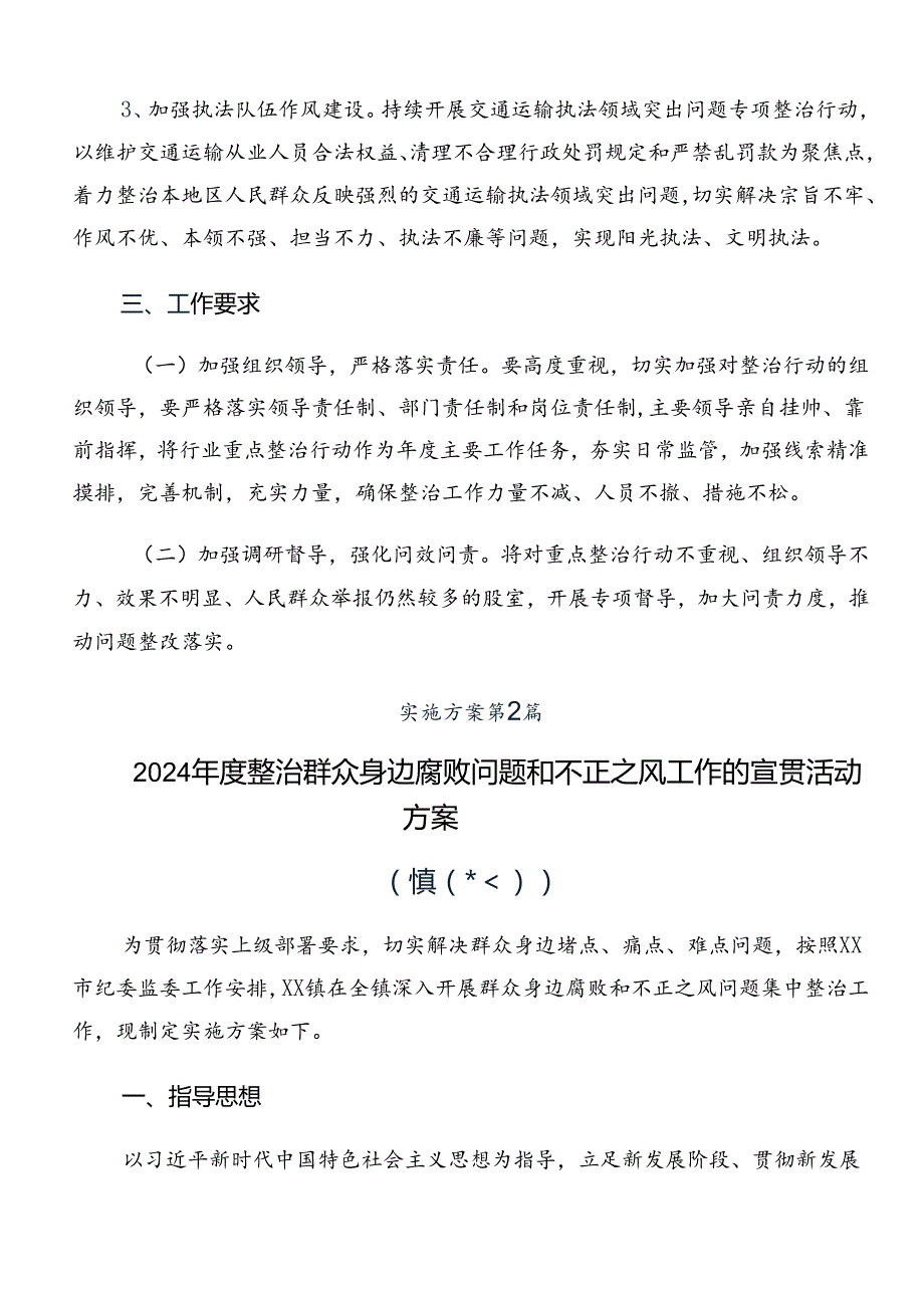 2024年关于对群众身边不正之风和腐败问题集中整治工作的实施方案（8篇）.docx_第3页