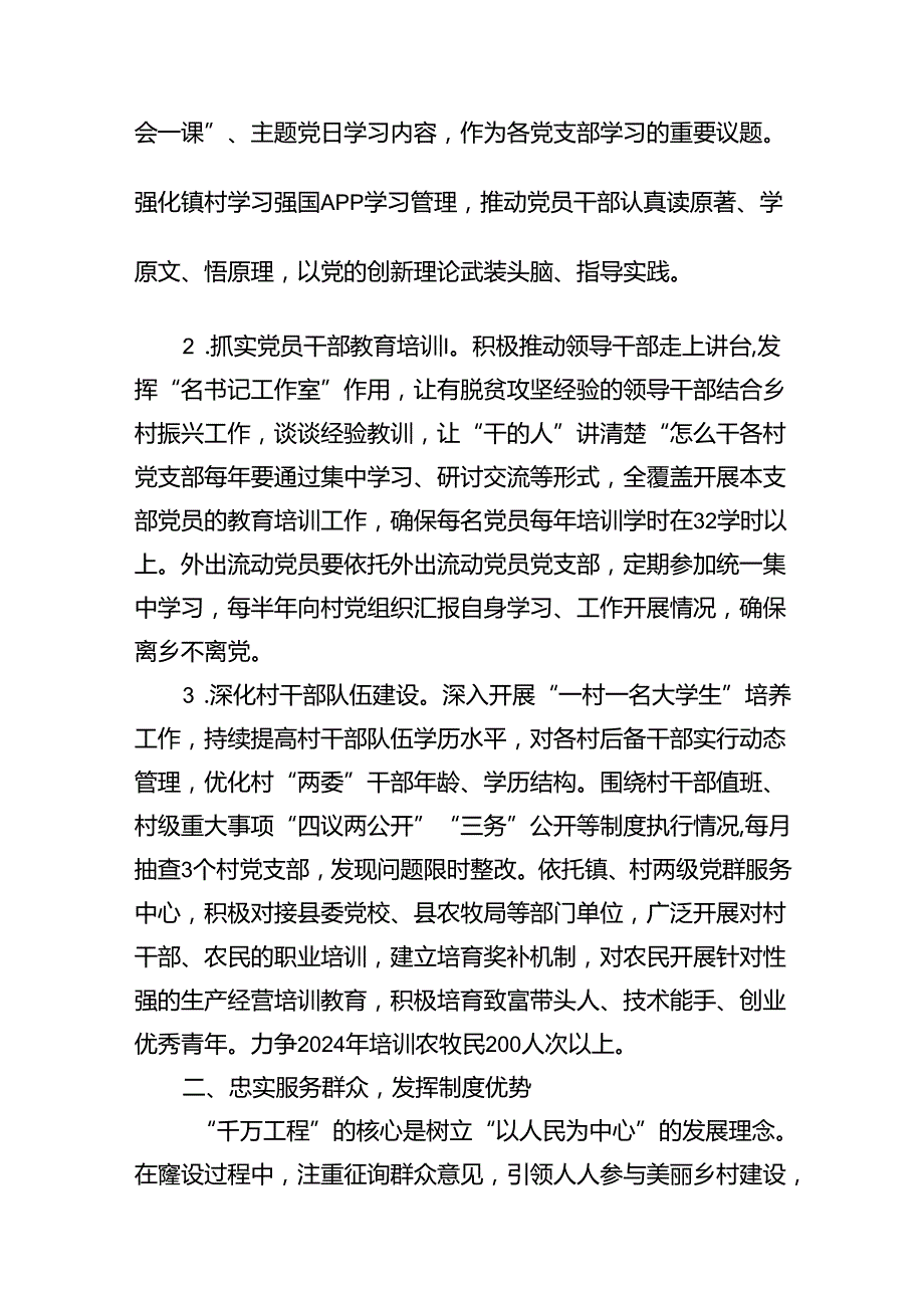 2024全面推进“百千万工程”专题学习心得体会研讨发言材料（共八篇选择）.docx_第3页