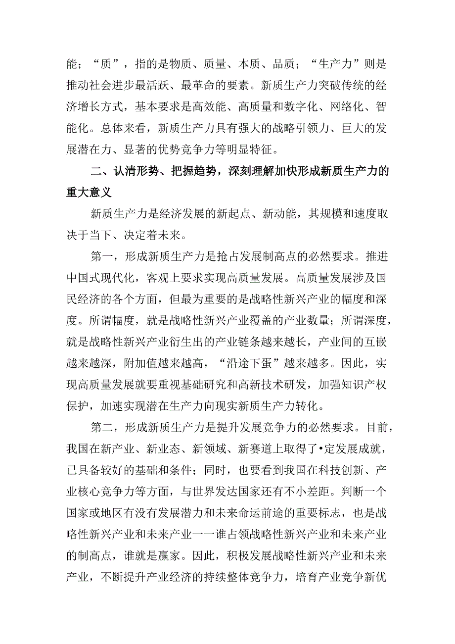 （16篇）“新质生产力”学习研讨心得体会优选.docx_第3页