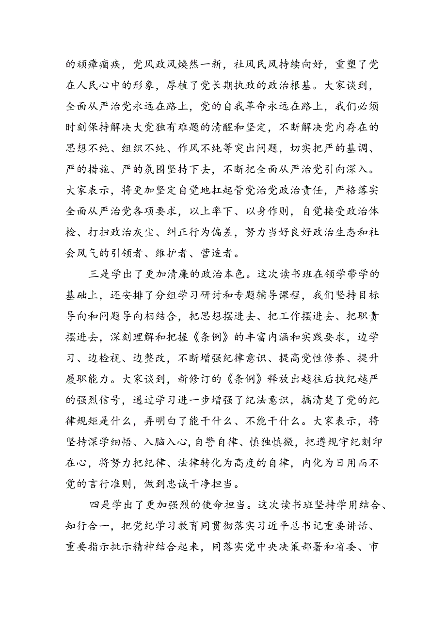 某市委书记在党纪学习教育读书班结业式上的讲话（3488字）.docx_第3页