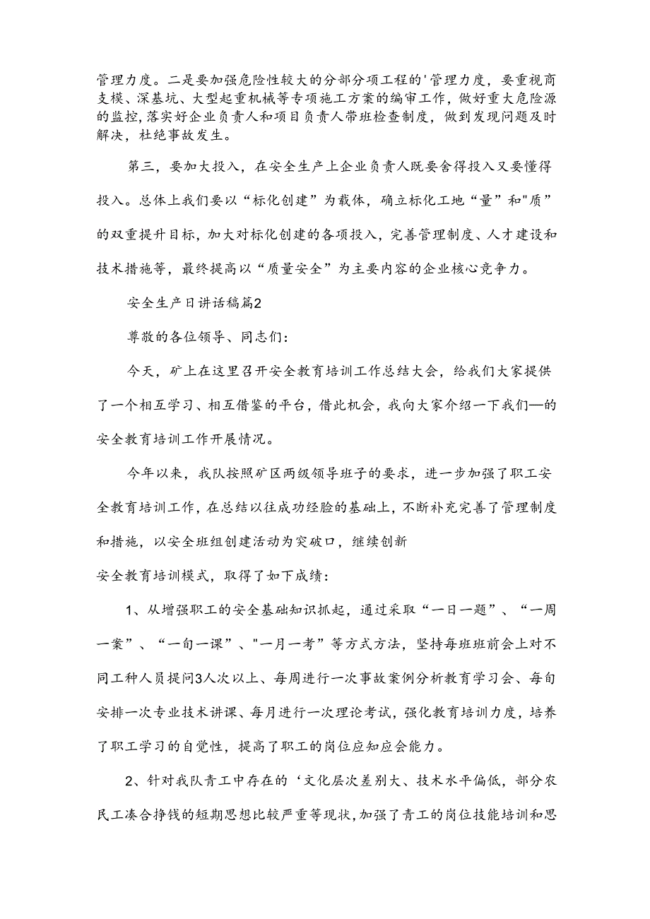 安全生产日讲话稿8篇.docx_第2页