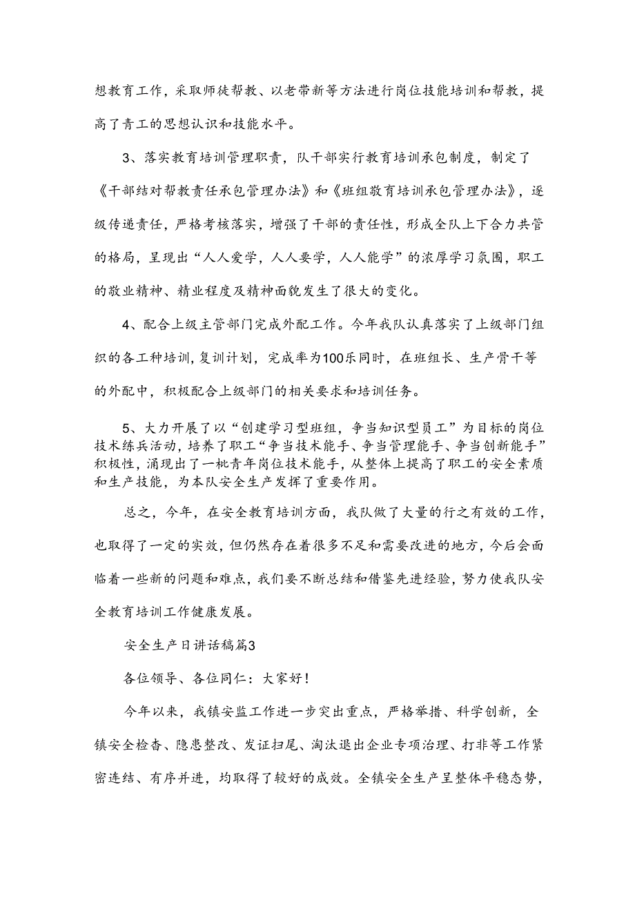 安全生产日讲话稿8篇.docx_第3页