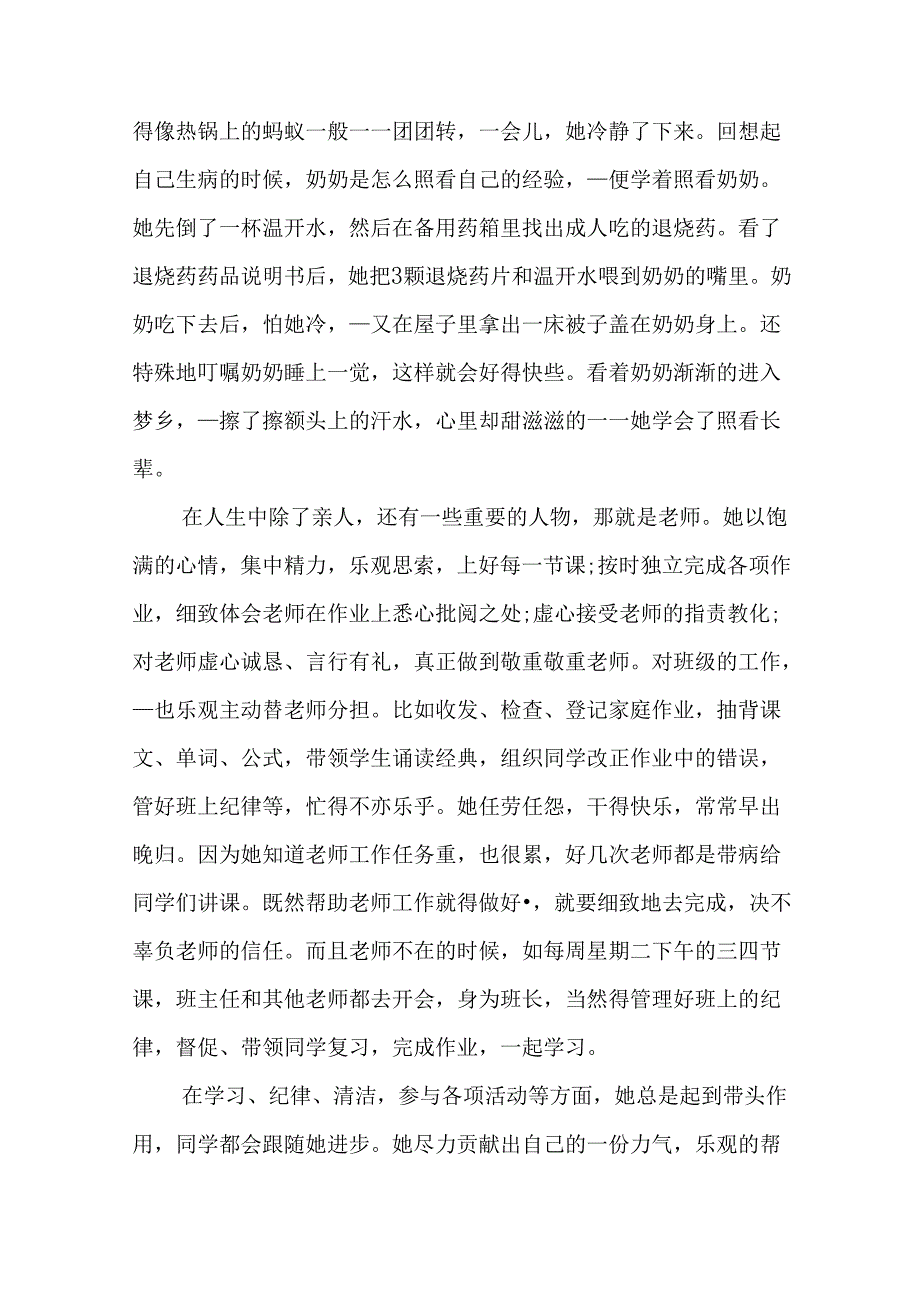 2024年新时代好少年事迹中学生材料10篇.docx_第2页