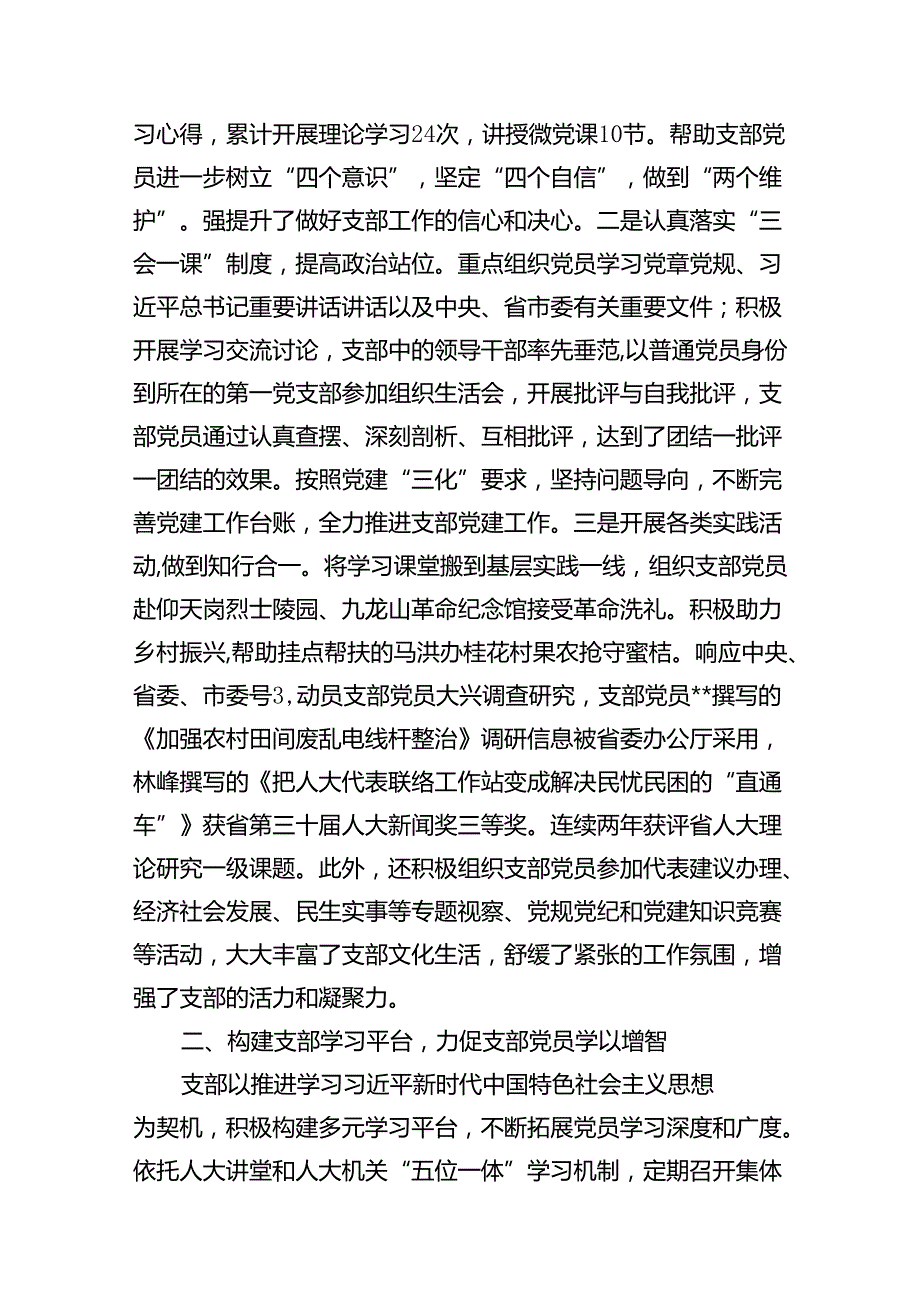 深入推进“四强”党支部建设工作总结汇报12篇（详细版）.docx_第2页