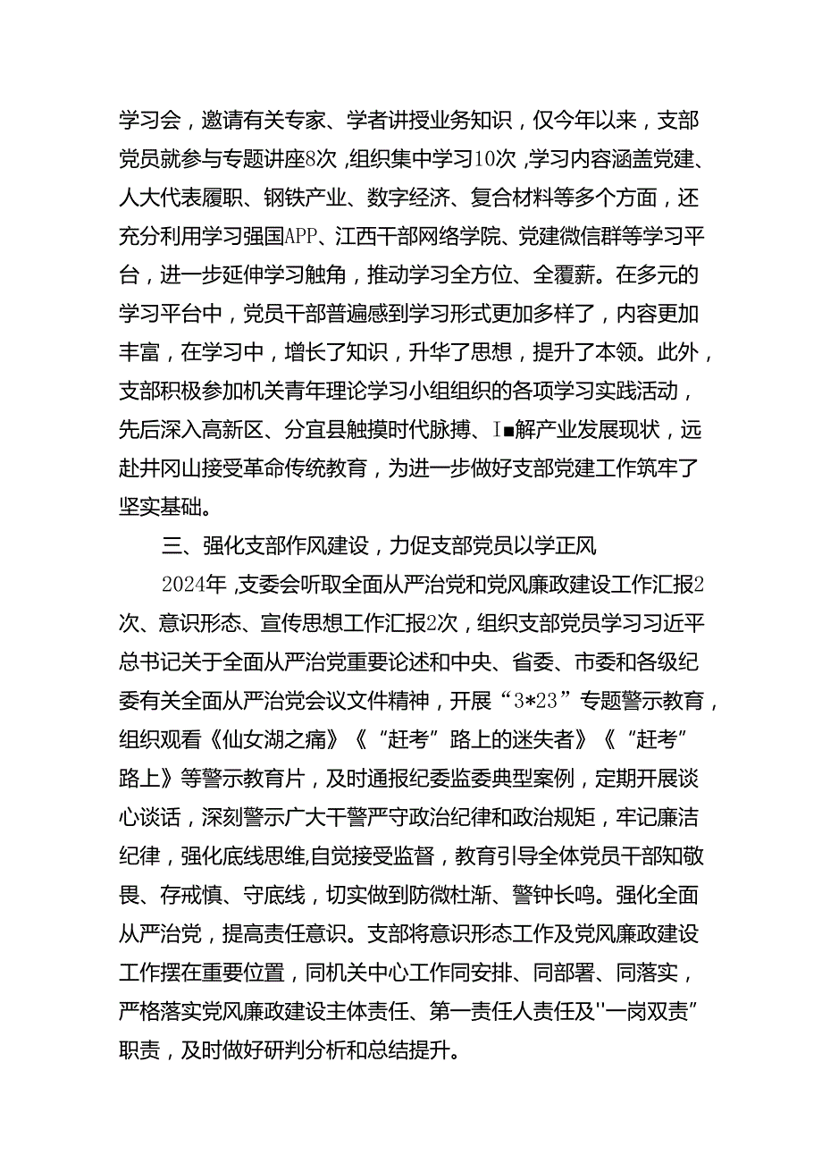 深入推进“四强”党支部建设工作总结汇报12篇（详细版）.docx_第3页