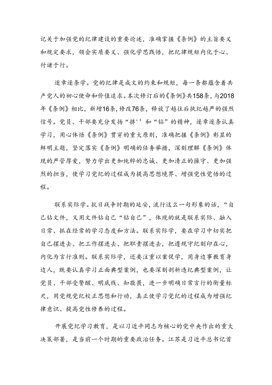 2024传达学习党纪学习教育审于微、慎于心、深于行的交流研讨材料.docx_第2页