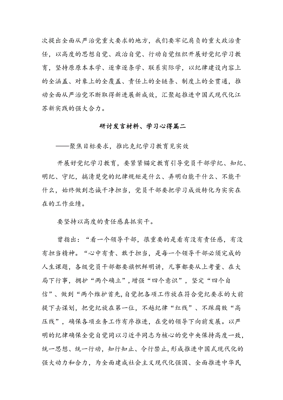 2024传达学习党纪学习教育审于微、慎于心、深于行的交流研讨材料.docx_第3页