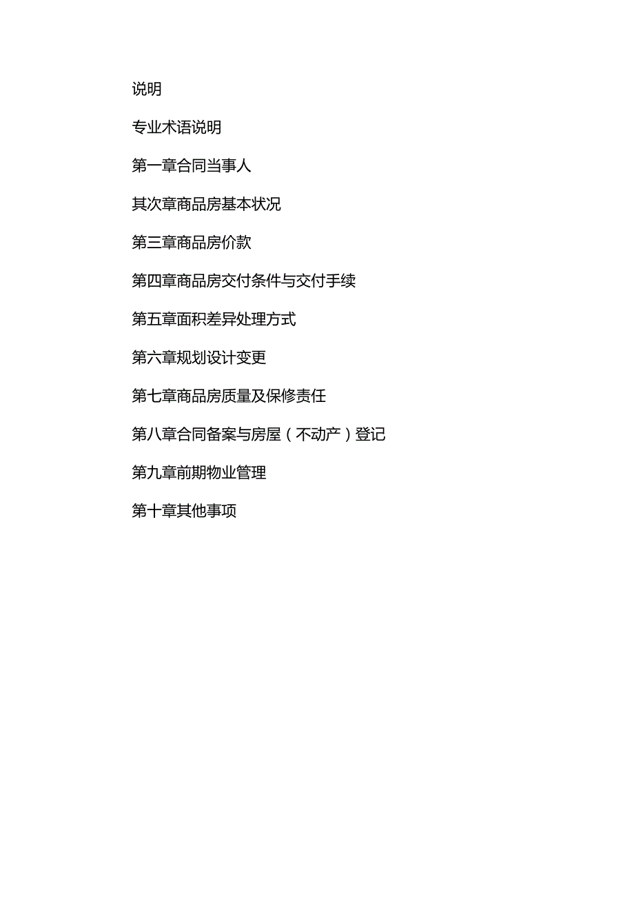 2024年最新房屋预售(定稿)买卖合同合同协议表格模板实用文档.docx_第2页