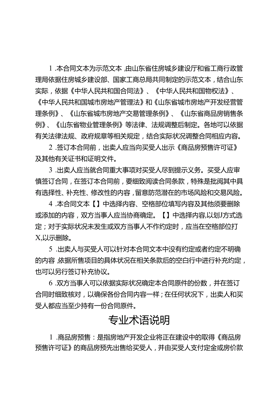 2024年最新房屋预售(定稿)买卖合同合同协议表格模板实用文档.docx_第3页