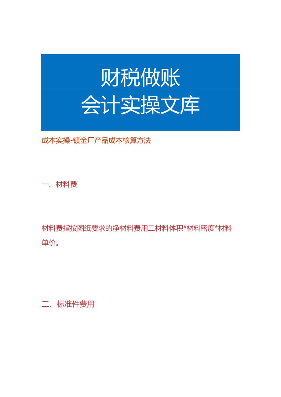 成本实操钣金厂产品成本核算方法.docx_第1页