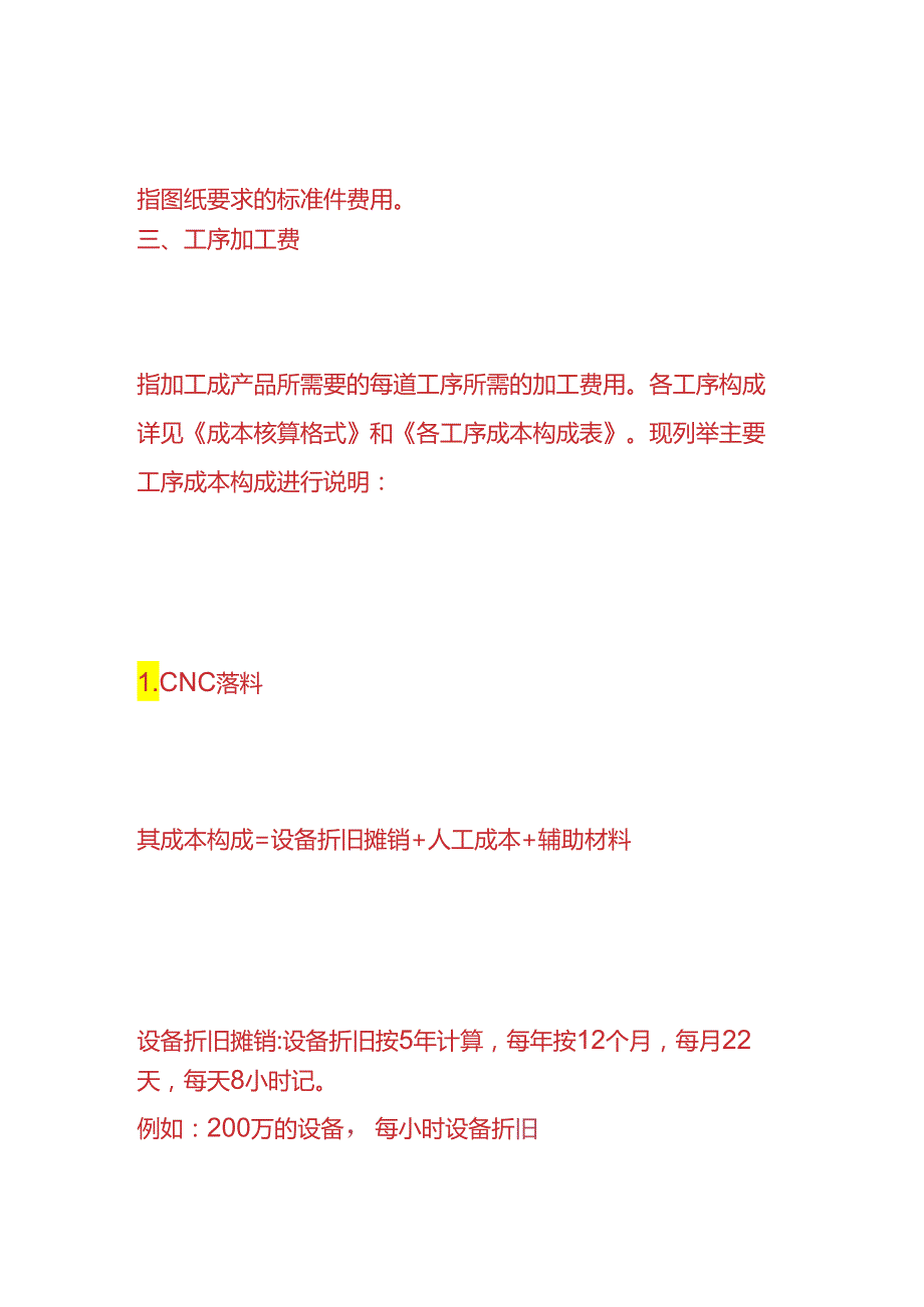成本实操钣金厂产品成本核算方法.docx_第2页