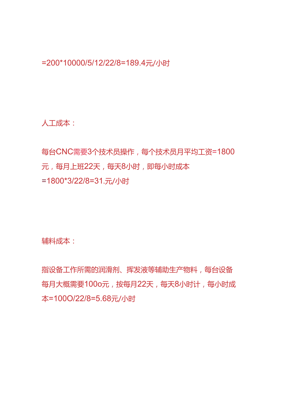 成本实操钣金厂产品成本核算方法.docx_第3页