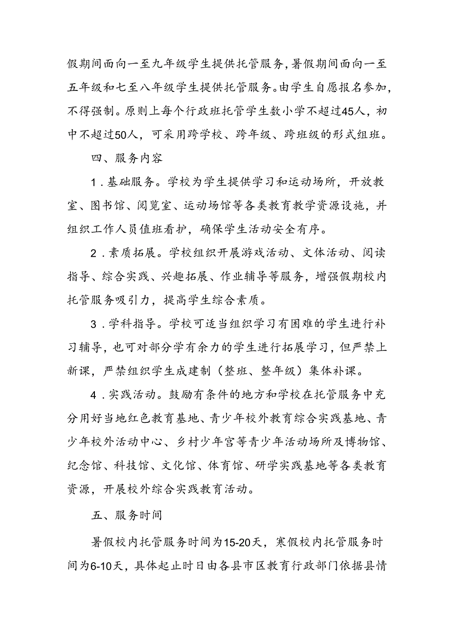 2024年中小学《暑期托管》工作实施方案 （3份）59.docx_第2页