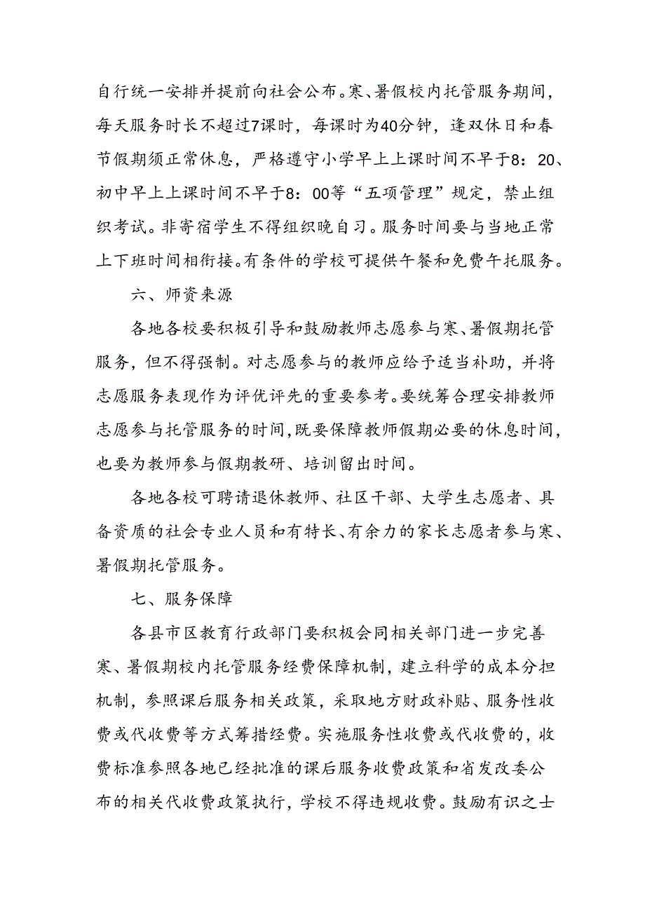 2024年中小学《暑期托管》工作实施方案 （3份）59.docx_第3页