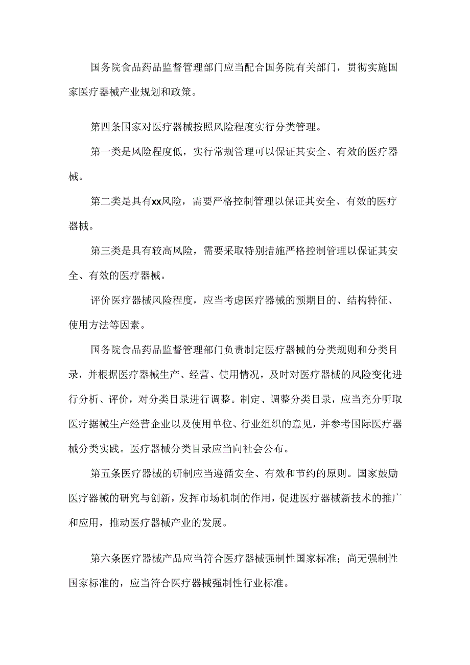 《医疗器械监督管理条例》.docx_第2页