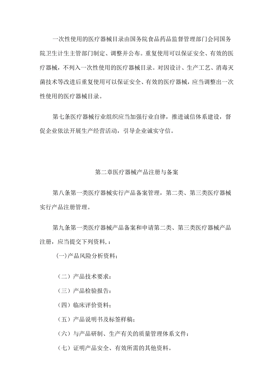 《医疗器械监督管理条例》.docx_第3页