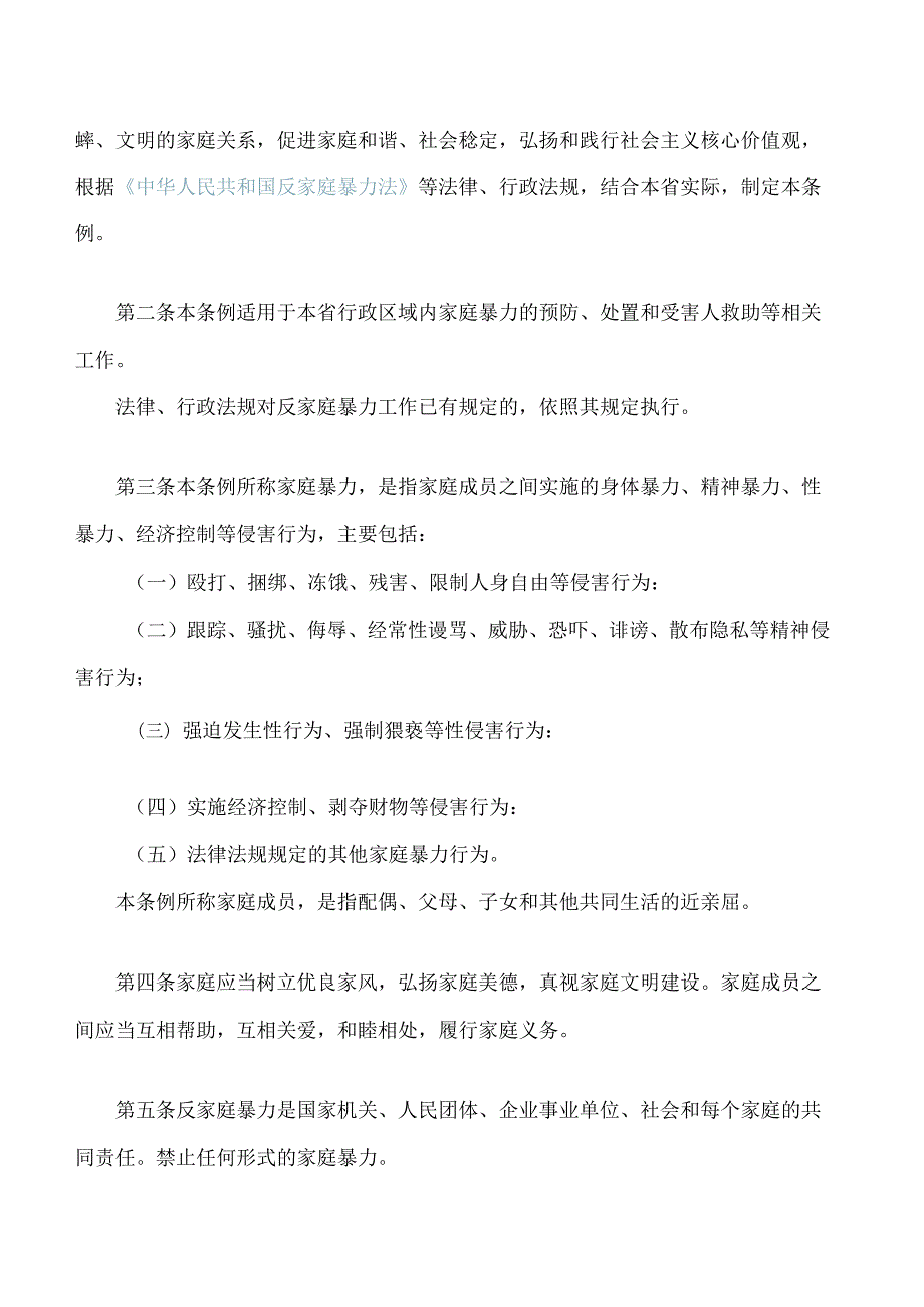 甘肃省反家庭暴力条例.docx_第2页