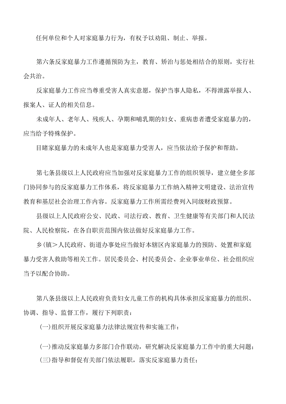 甘肃省反家庭暴力条例.docx_第3页