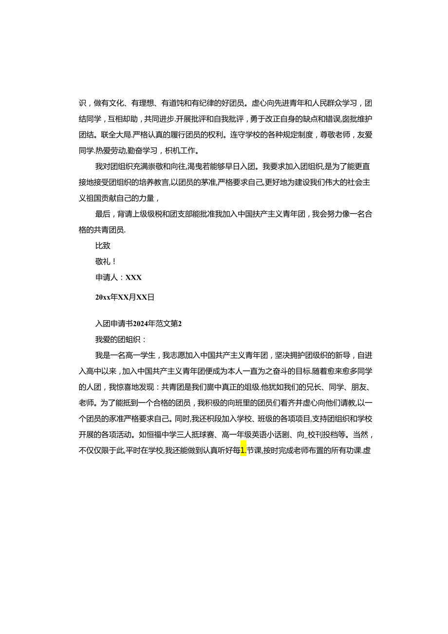 入团申请书2024年.docx_第2页
