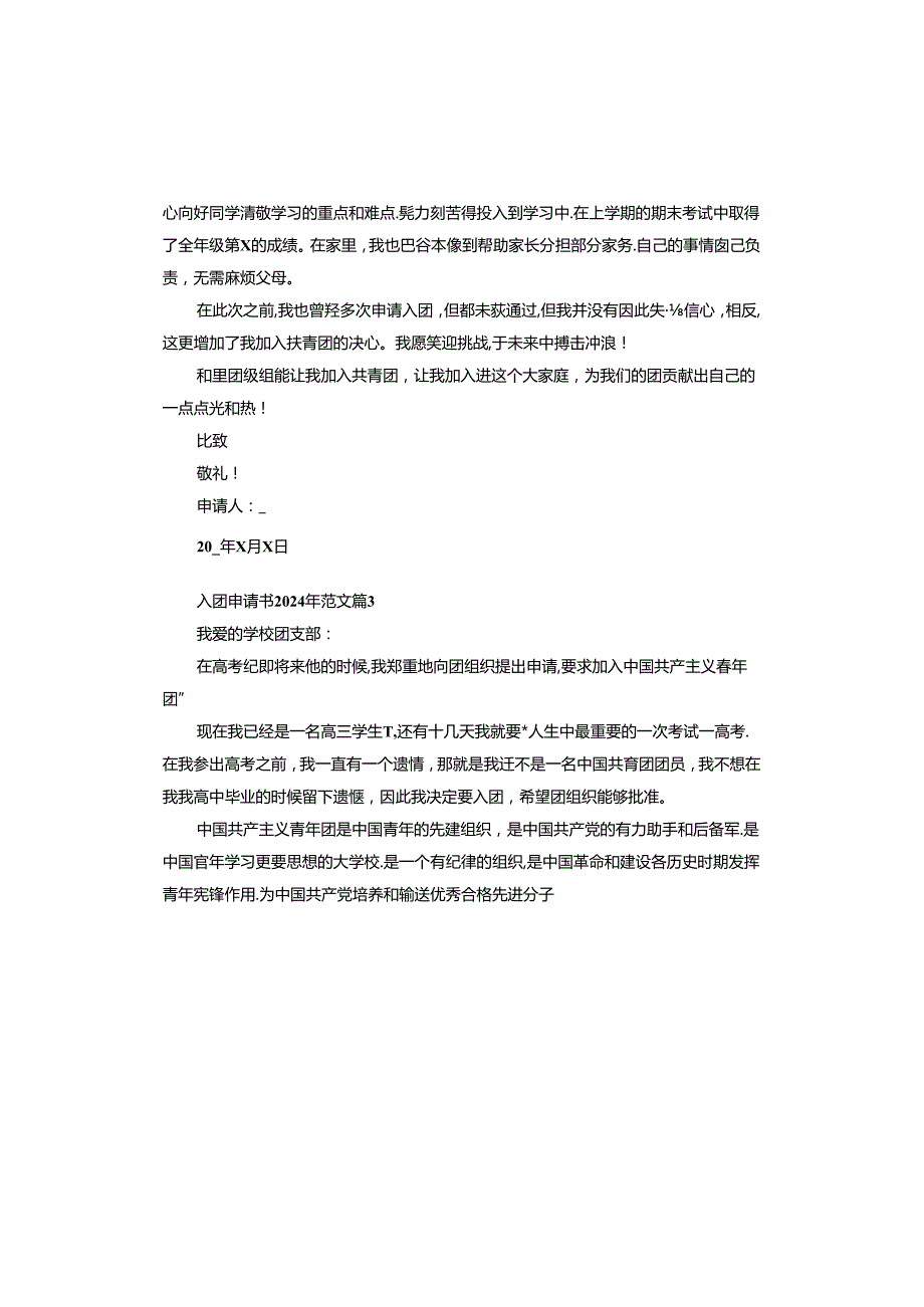 入团申请书2024年.docx_第3页