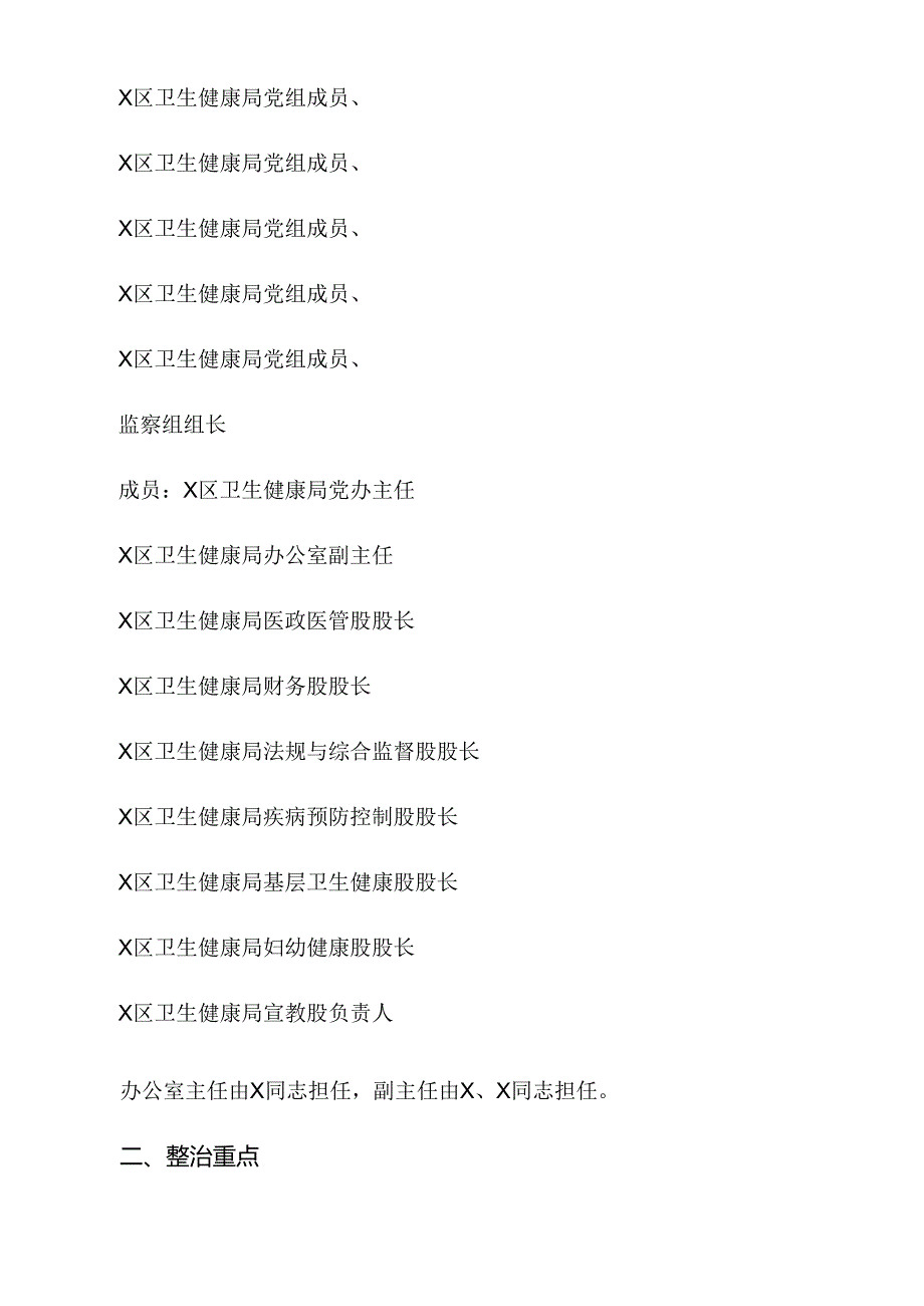 七篇2024在关于开展学习群众身边不正之风和腐败问题集中整治的宣贯实施方案.docx_第2页