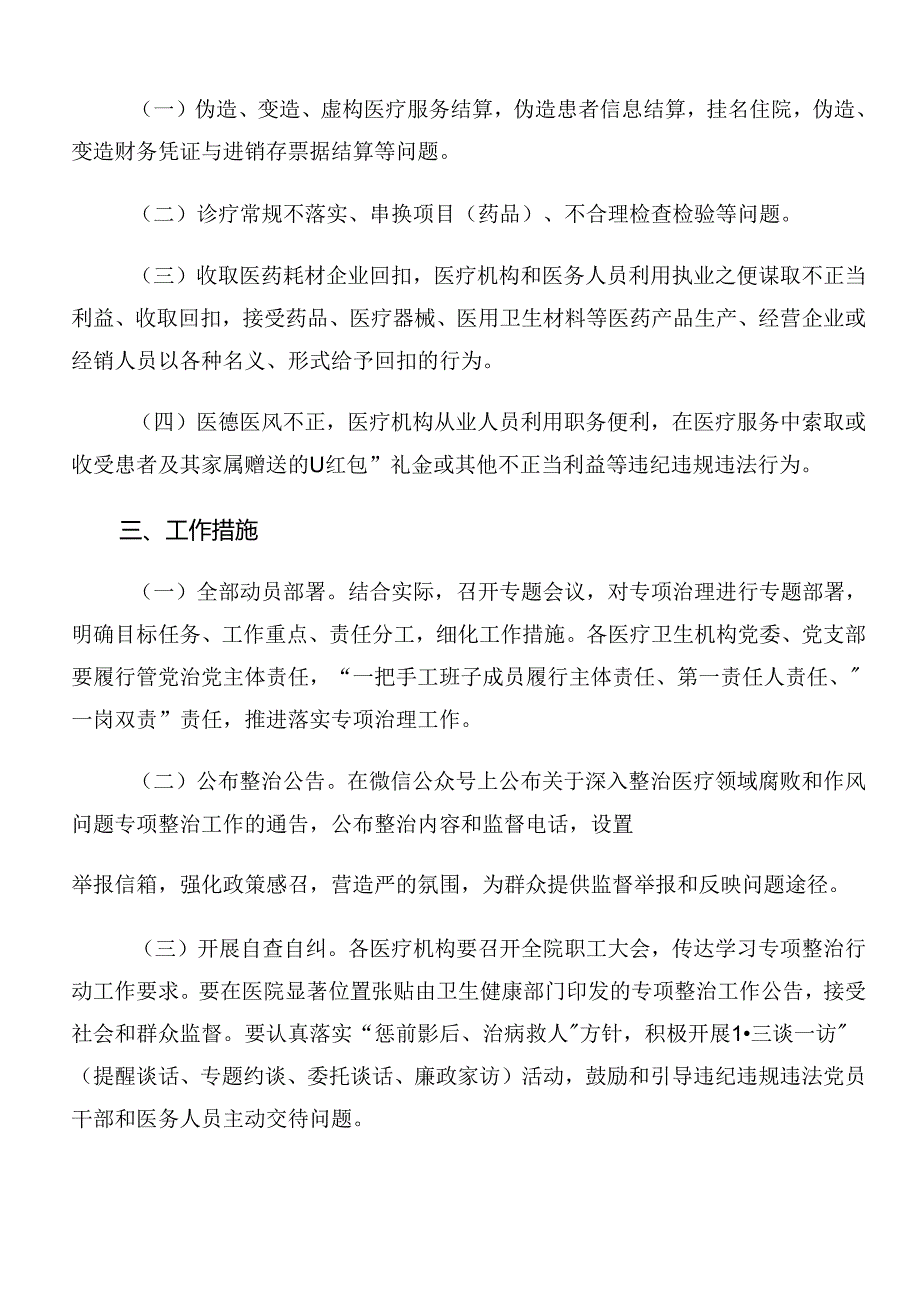 七篇2024在关于开展学习群众身边不正之风和腐败问题集中整治的宣贯实施方案.docx_第3页