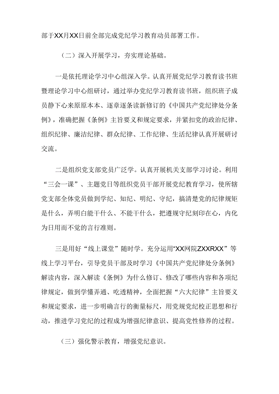 2024年党纪学习教育开展情况总结7篇.docx_第2页