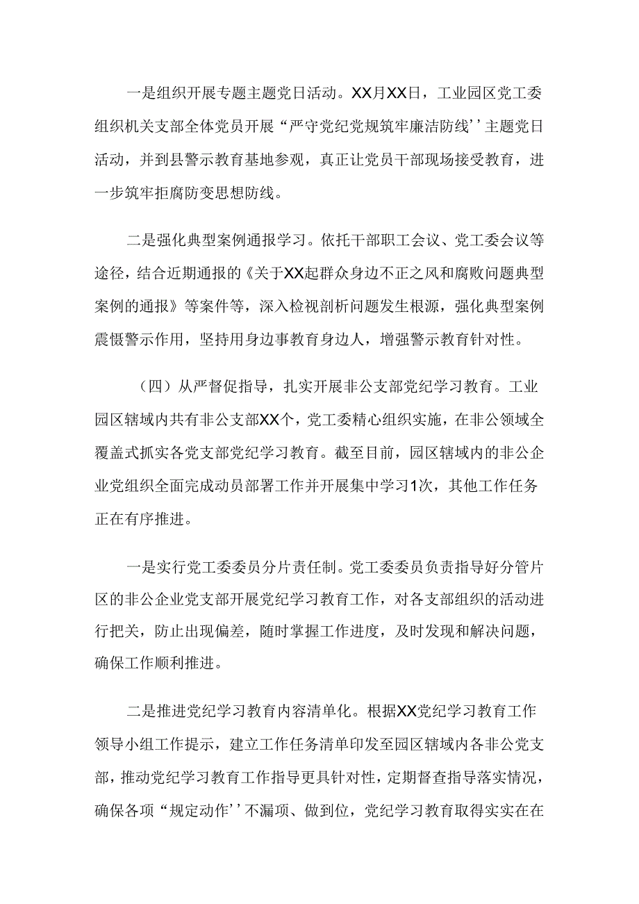 2024年党纪学习教育开展情况总结7篇.docx_第3页