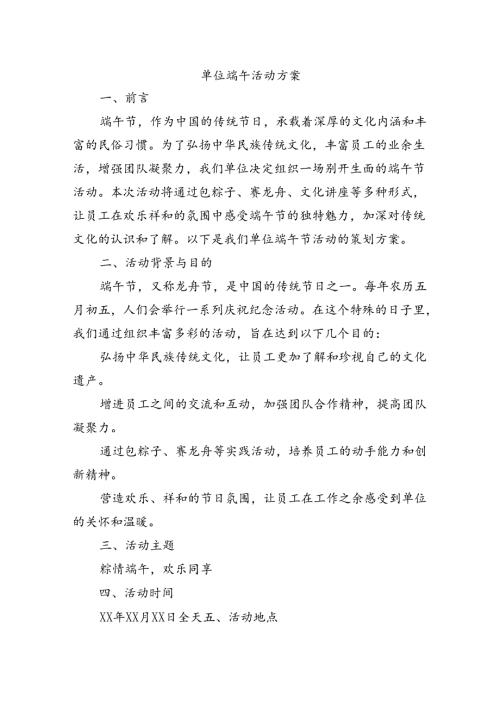 单位端午活动方案.docx