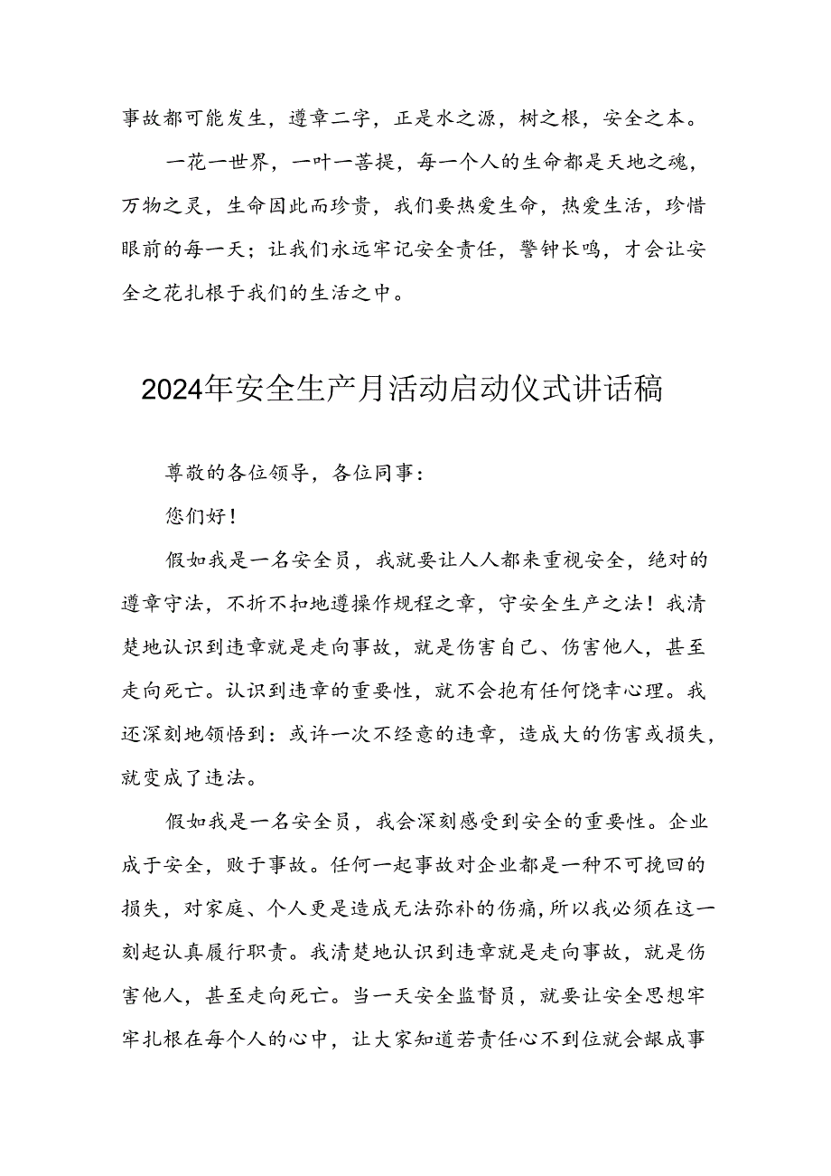 2024年《安全生产月》启动仪式发言稿（6份）51.docx_第2页