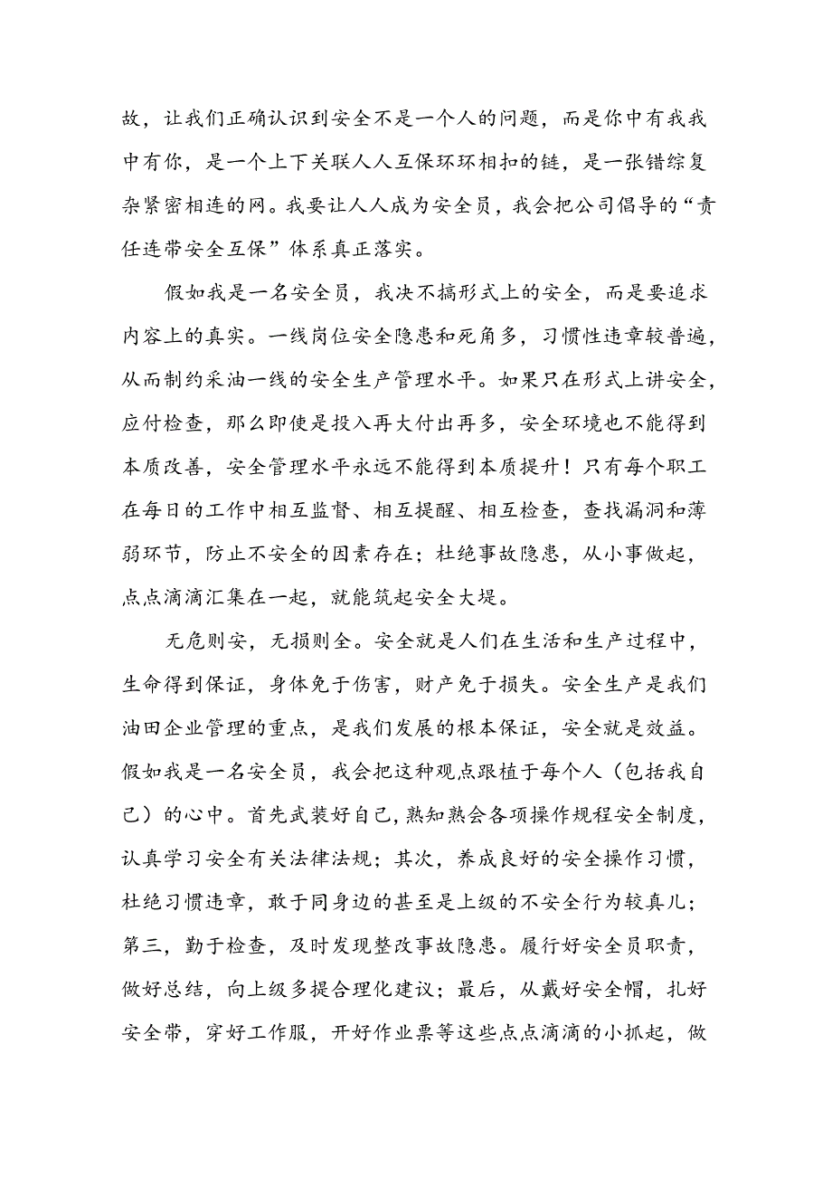 2024年《安全生产月》启动仪式发言稿（6份）51.docx_第3页
