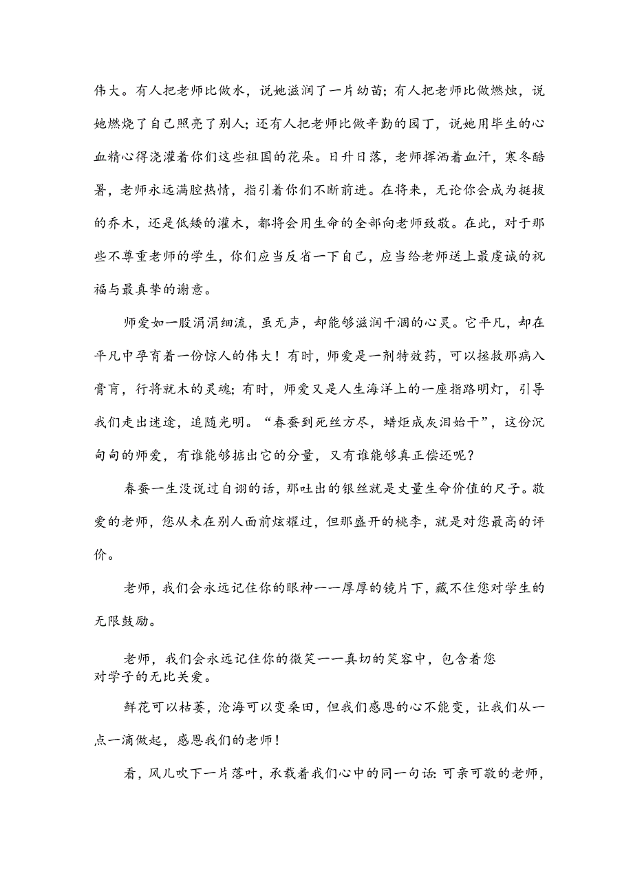 感恩教师节演讲稿7篇.docx_第2页