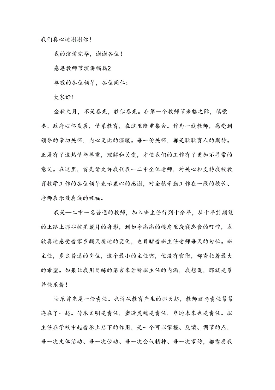 感恩教师节演讲稿7篇.docx_第3页