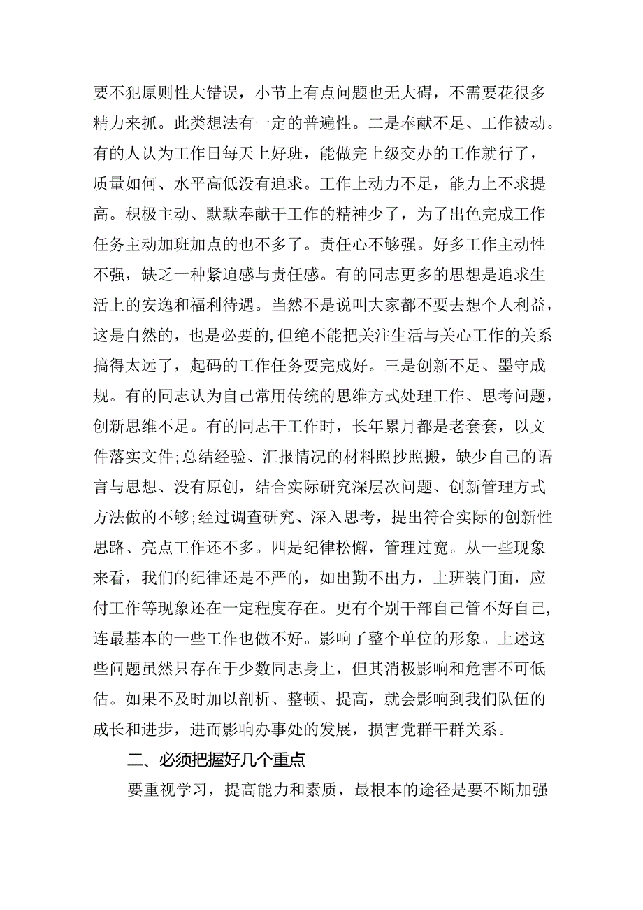 党风廉政专题教育党课讲稿10篇（完整版）.docx_第3页