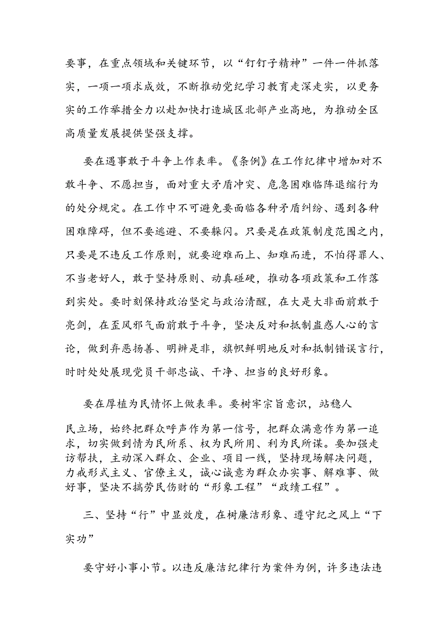 在理论中心组党纪学习教育专题读书班交流发言（《中国共产党纪律处分条例》分则部分）.docx_第3页