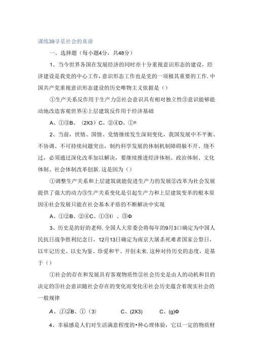课练测试题 寻觅社会的真谛.docx