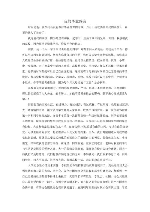 3000字德育答辩模板.docx