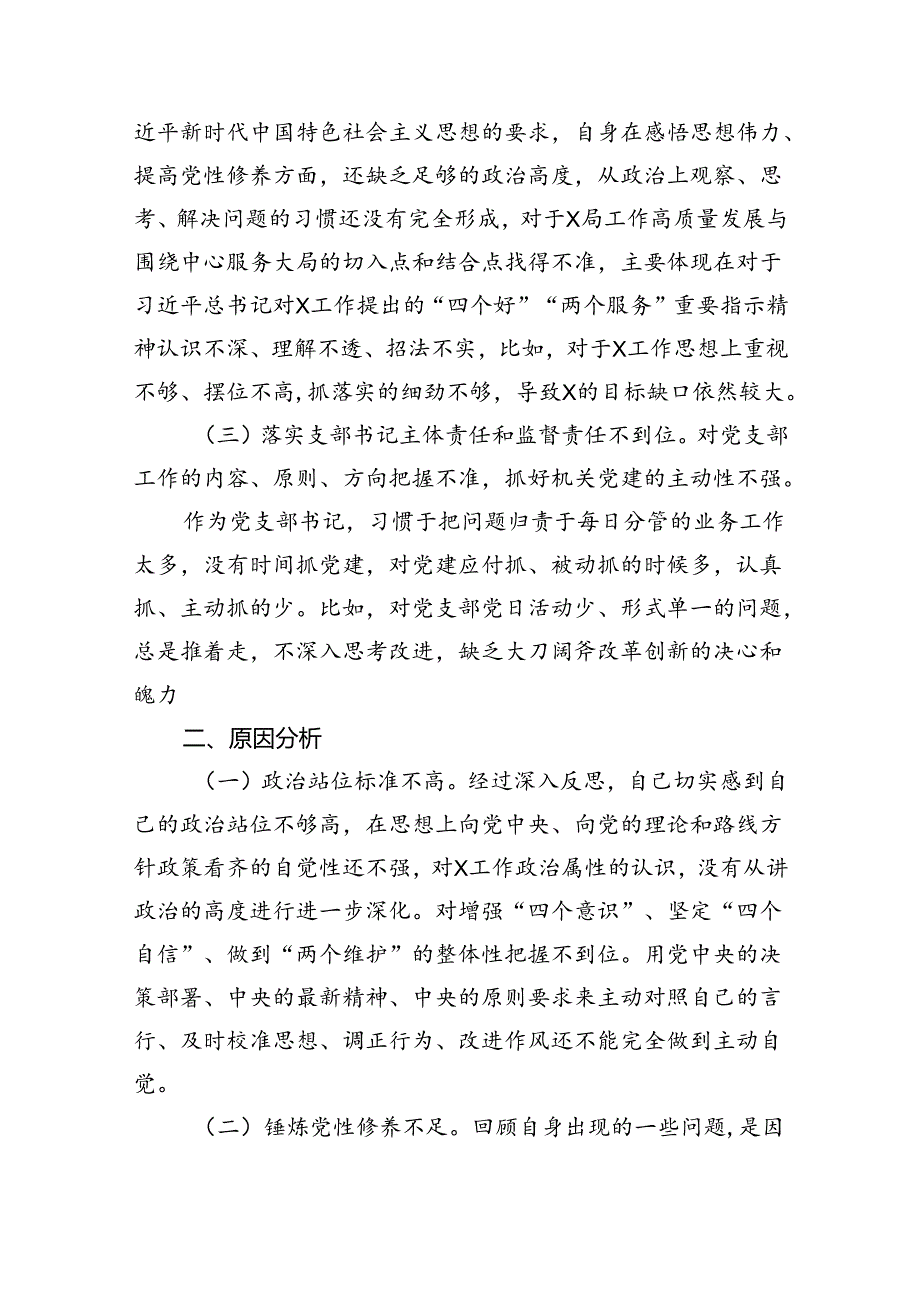 【7篇】2024年党纪学习教育对照检查改进措施及下一步努力方向.docx_第2页