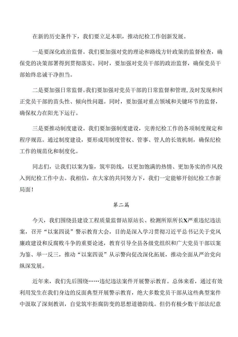 共七篇2024年围绕党纪专题学习：以案说纪、以案促改等以案四说的研讨交流材料及心得.docx_第3页