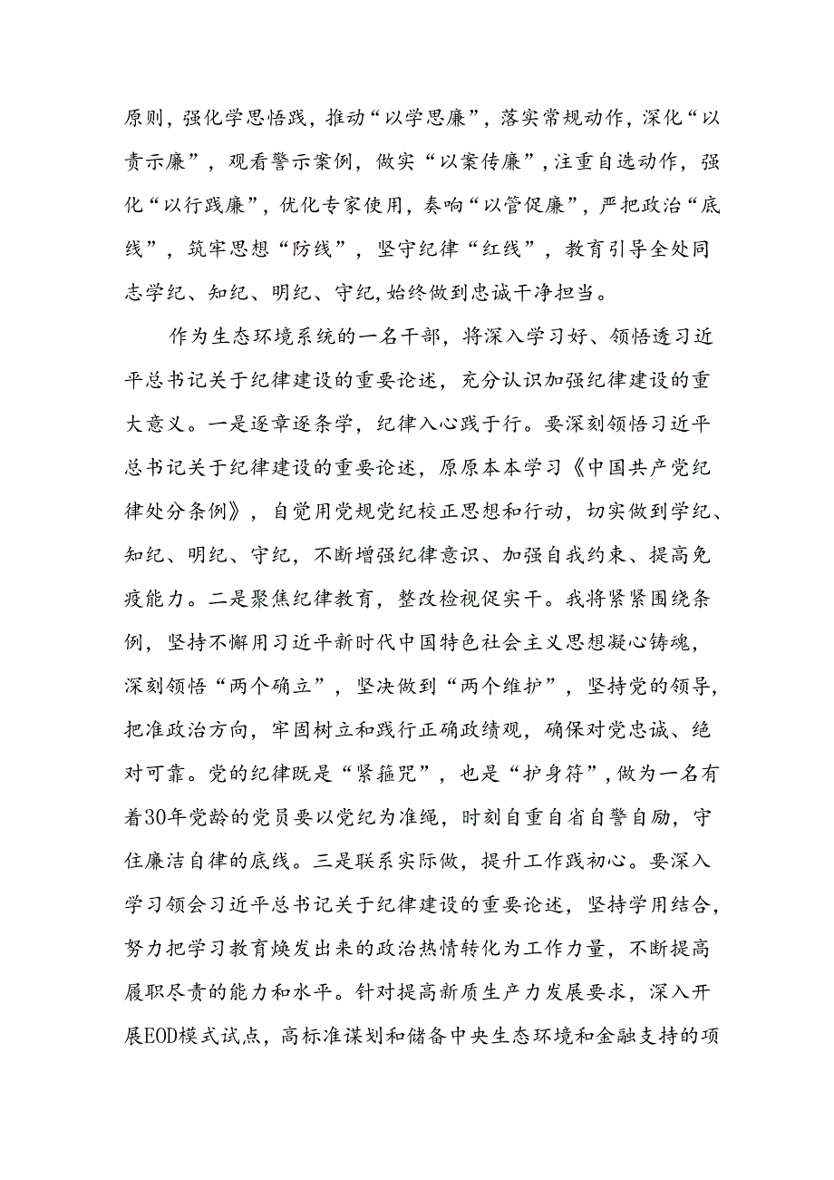 开展2024年《党纪学习培训教育》个人心得体会 汇编7份.docx_第2页