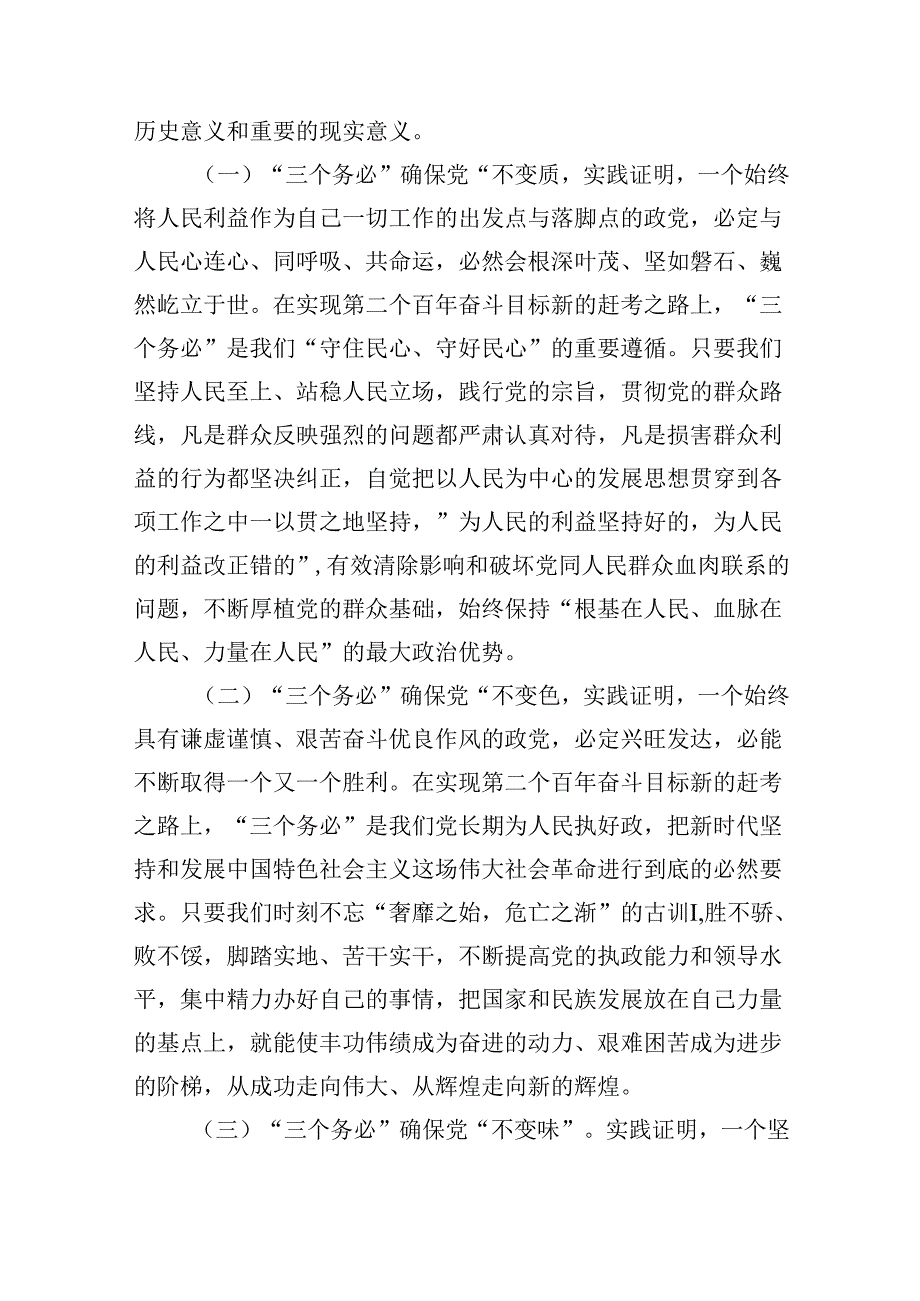 2024年学习七一专题党课讲稿范文精选(8篇).docx_第3页