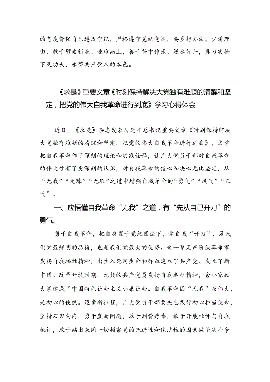 学习遵循《时刻保持解决大党独有难题的清醒和坚定把党的伟大自我革命进行到底》心得(三篇合集）.docx_第3页
