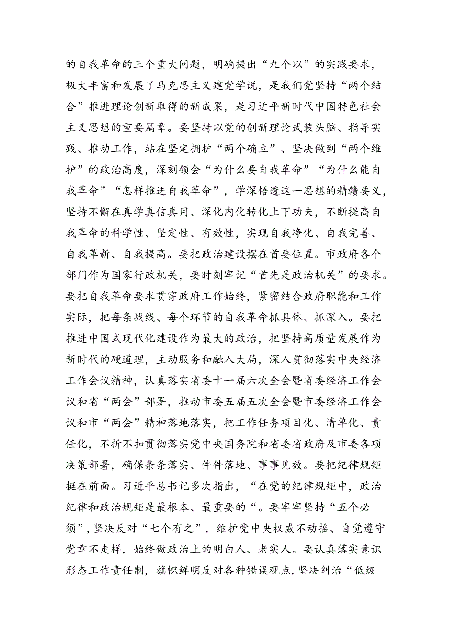 2024年党纪学习教育廉政谈话提纲15篇供参考.docx_第3页