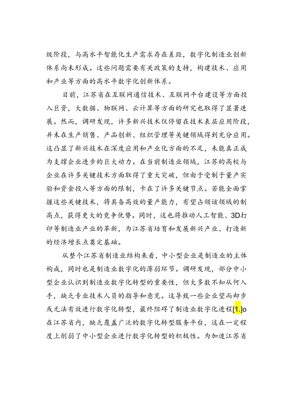 江苏制造业数字化转型的问题与对策.docx_第2页