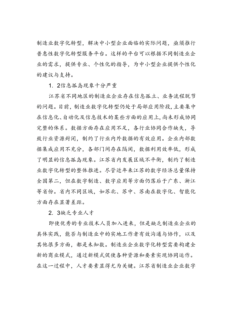 江苏制造业数字化转型的问题与对策.docx_第3页