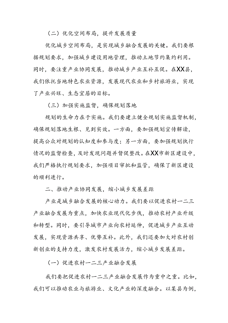 市政协委员关于“抓住‘三个重点’、促进城乡融合发展”的提案建议.docx_第2页